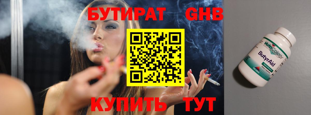 Бутират  Бутират буратино  Вход с VPN  Дивногорск 