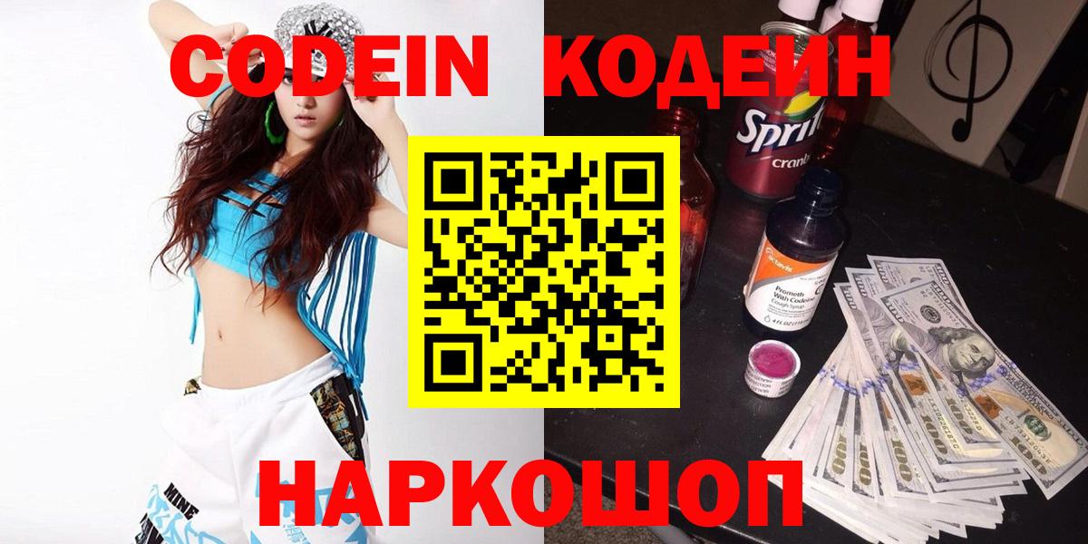 Кодеиновый сироп Lean напиток Lean (лин)  Вход с VPN  Дивногорск 