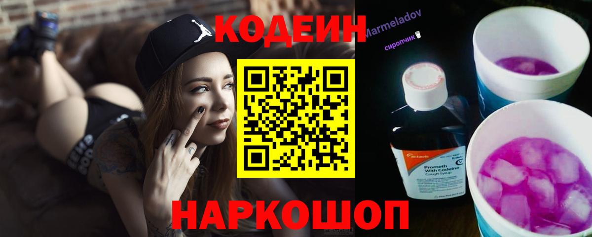 Codein напиток Lean (лин) Дивногорск