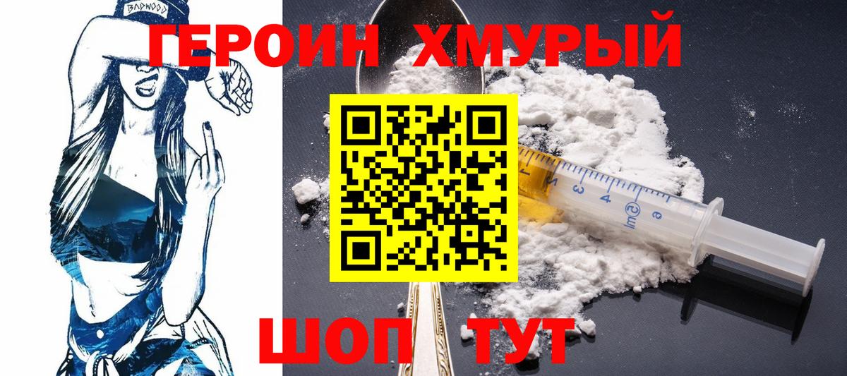 ГЕРОИН герыч Дивногорск