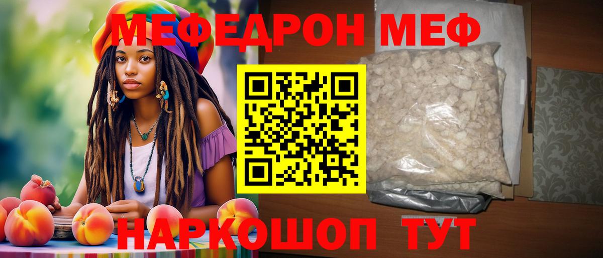 Меф мяу мяу мука Дивногорск