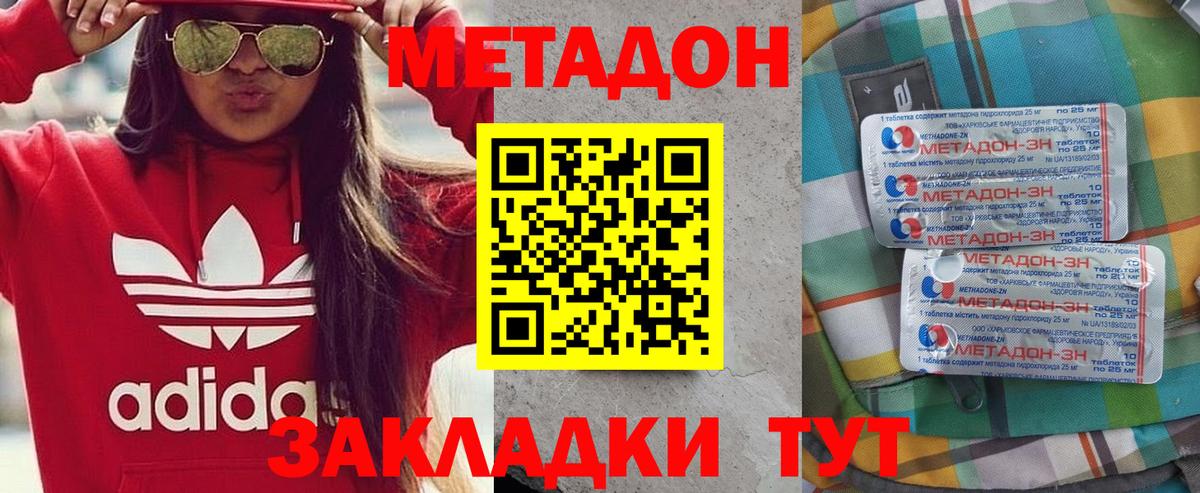 МЕТАДОН VHQ Дивногорск